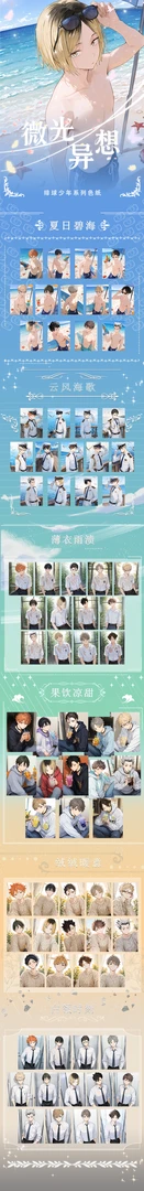 （窝蛋直播）排球少年微光异想系列色纸产品