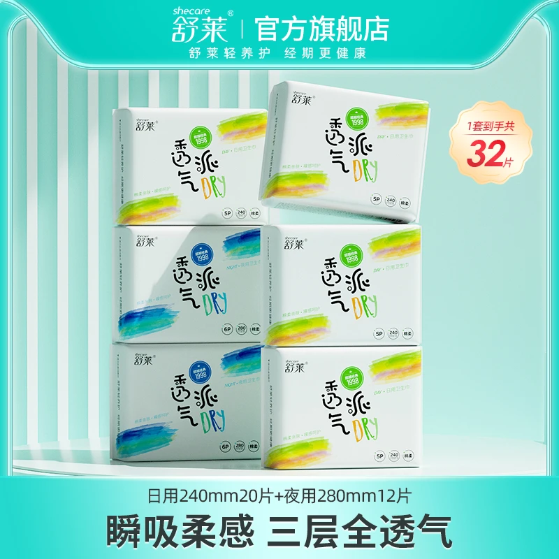 舒莱透气派日夜超柔组合亲肤绵柔抑菌干爽姨妈巾瞬吸柔软卫生巾