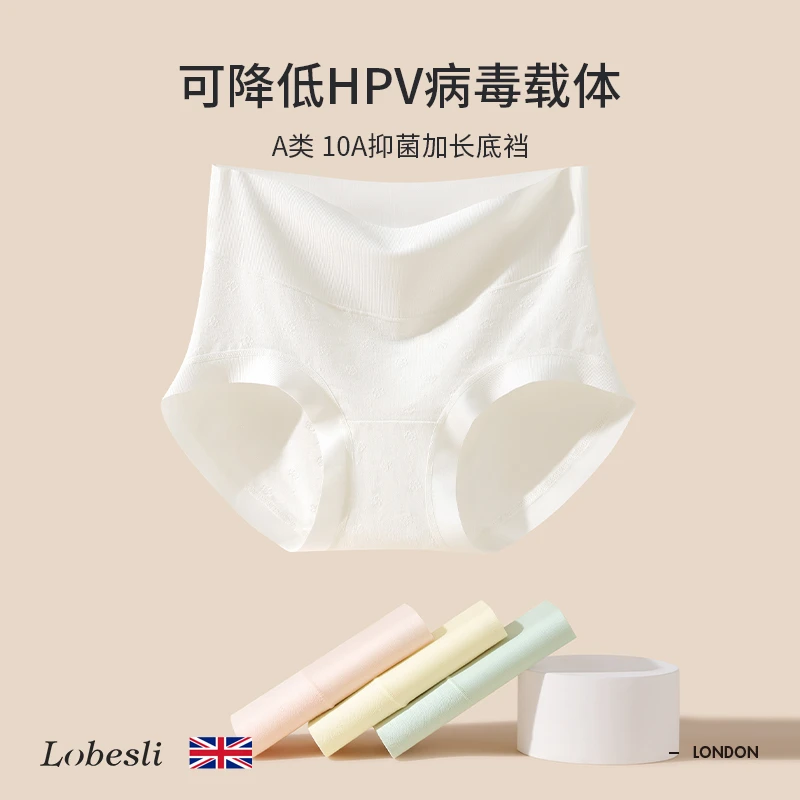 英国lobesli[可降HPV]内裤女士a类抗菌加长裆中高腰无痕三角短裤