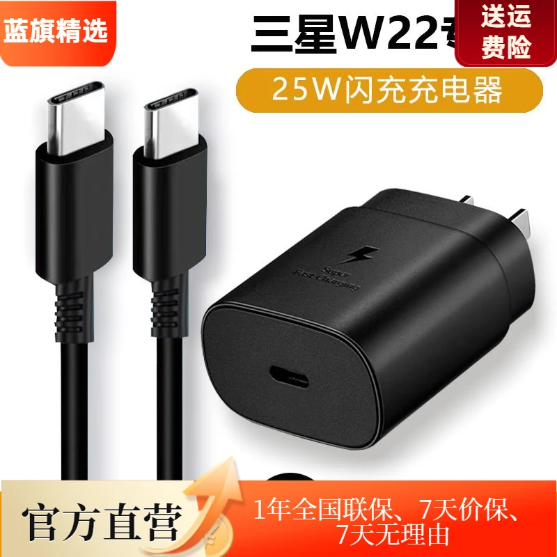 适用三星W22充电器头25W瓦三星W22闪充双type-c数据线手机三星W22