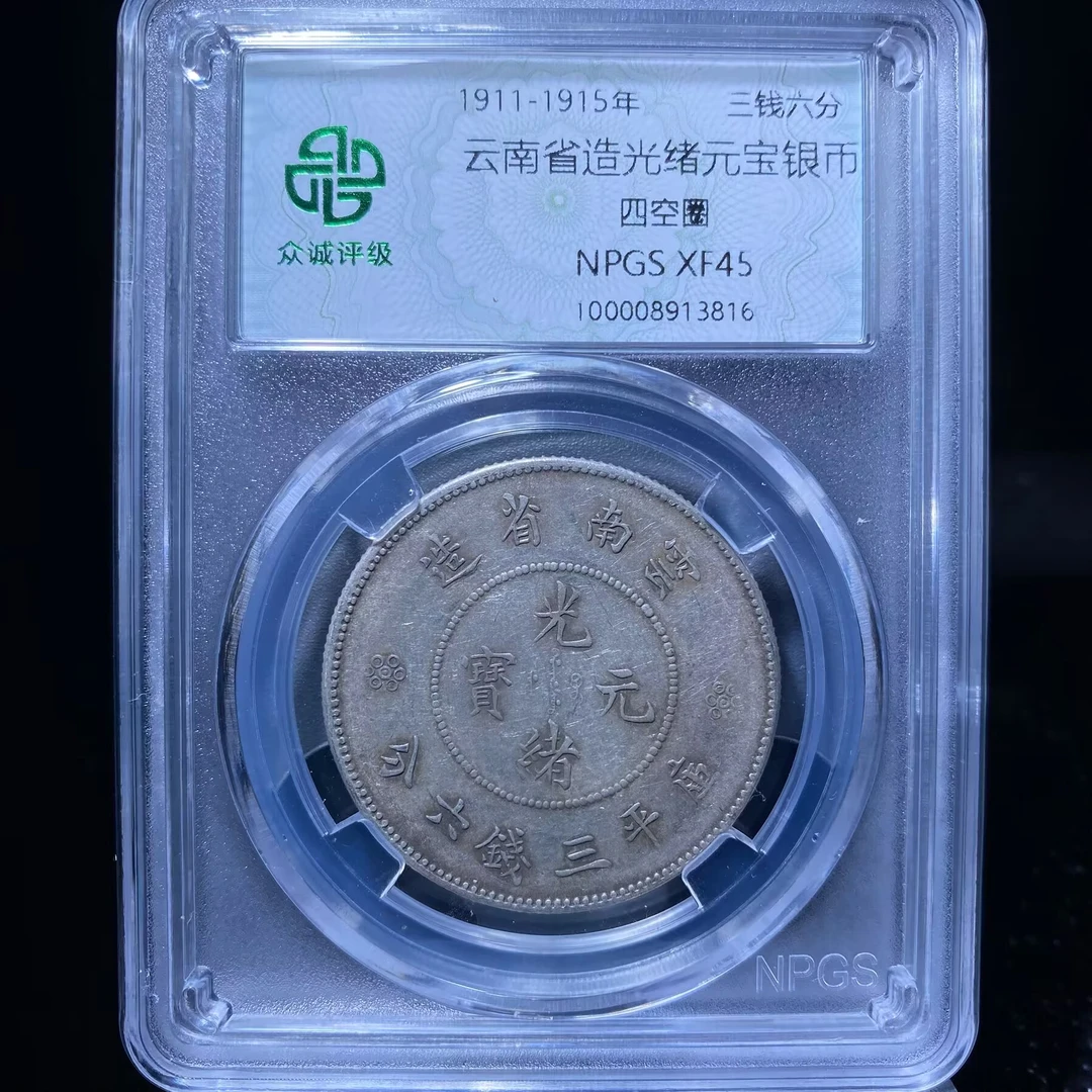 kh-my 光绪元宝银币 3816