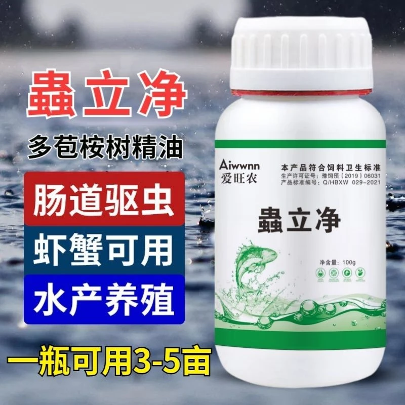 驱虫蟲立净桉树精油鱼虾蟹水产养殖鱼塘驱虫药无残留指环虫车轮虫
