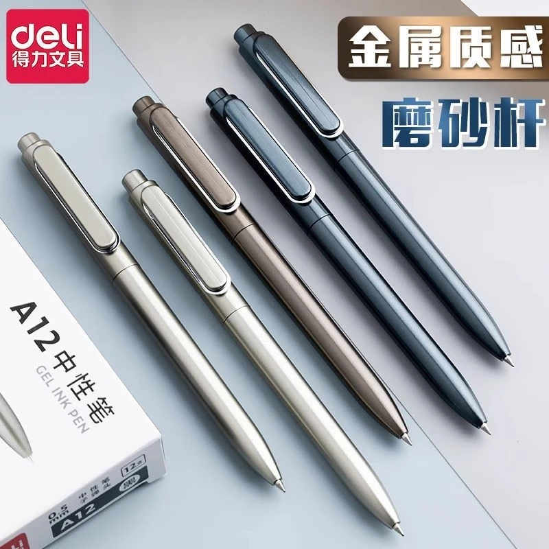 得力按动中性笔黑色0.5子弹头金属质感笔杆重手感学习办公文具