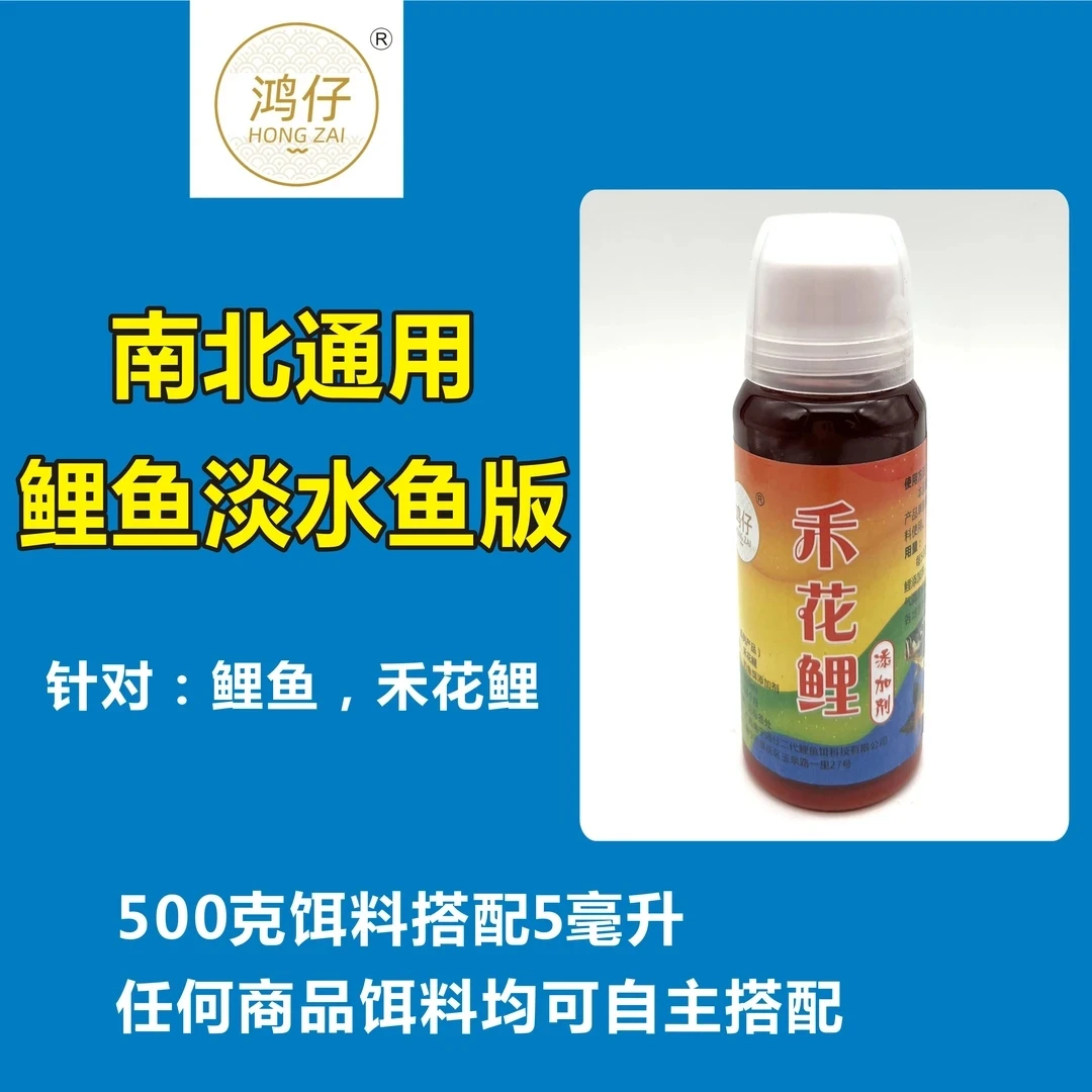 荷花鲤钓鱼添加剂｜100ml/瓶
