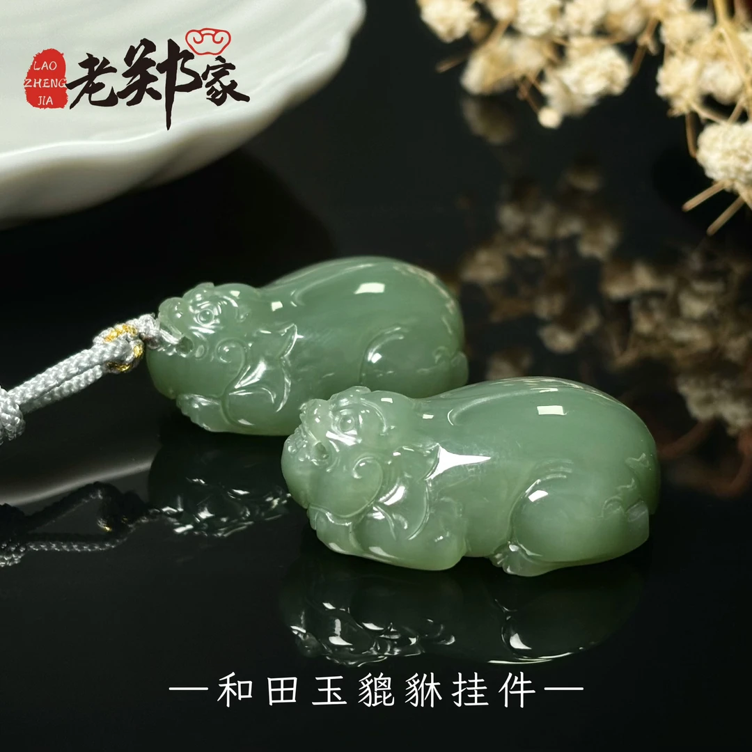 【老郑家】和田玉貔貅挂件 (多样性发一件)1356