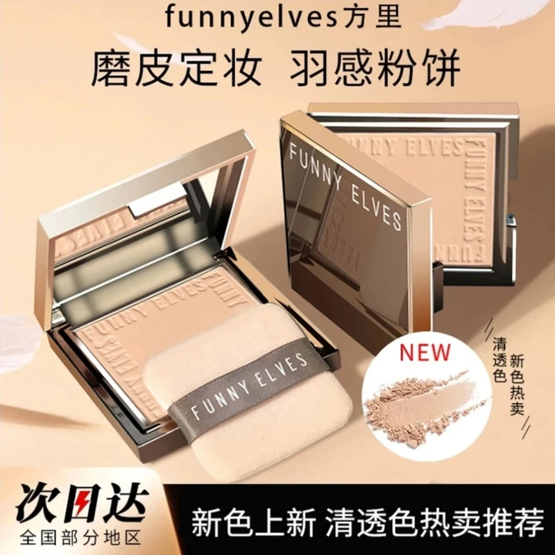 双梦女孩【官方正品】方里粉饼持久控油遮瑕防水哑光磨皮 FunnyEve