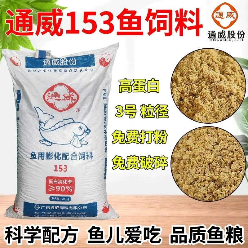 通威鱼饲料153#182#126整袋可打粉散炮搓饵老板可批发