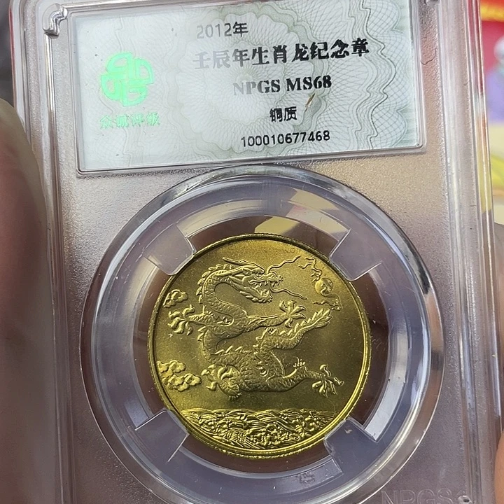 其他普通金属12年生肖龙