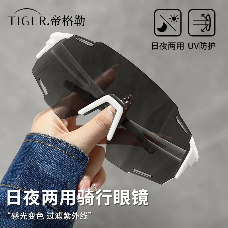 帝格勒日夜两用变色骑行眼镜女户外运动登山护目镜防紫外线太阳镜