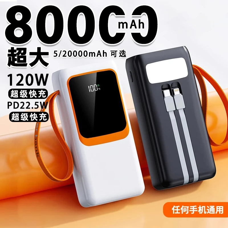 3C认证120W超大容量80000毫安2万/5万毫安快充充电宝手机通用型