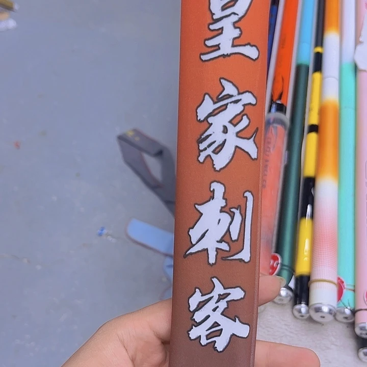 碳素5.4m皇家刺客6h