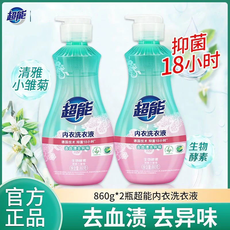 【杨闯专属】超能内衣洗衣液内衣清洗液去血渍祛异味去黄杀菌抑菌