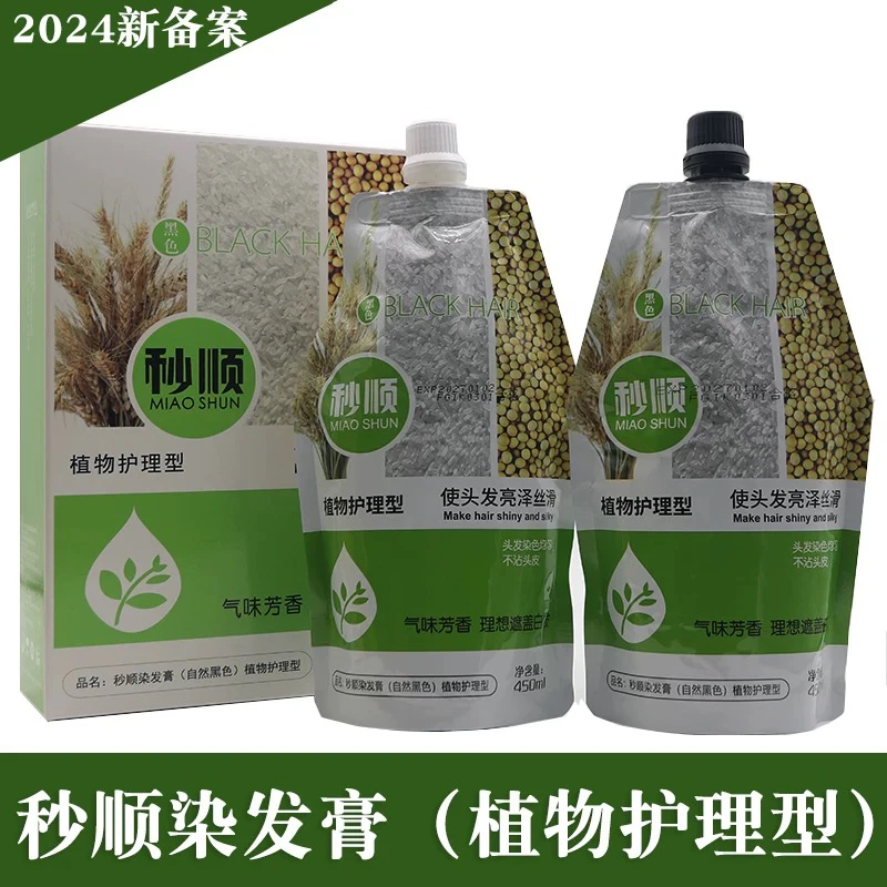 秒顺染发膏自然黑发护理型芳香配方遮盖白发染色均匀不沾头皮