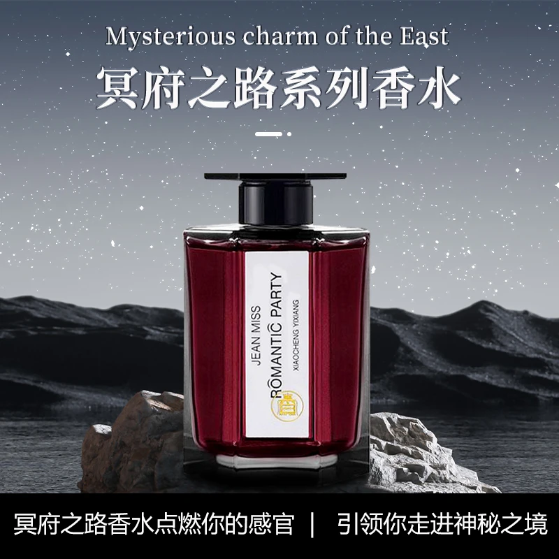 冥府之路持久留香焚香木制檀香中性香小众独特寺庙幽静香水