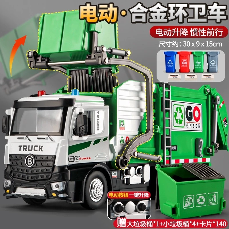 卡威合金电动儿童环卫车玩具大号城市垃圾车模型车扫地清运车男孩