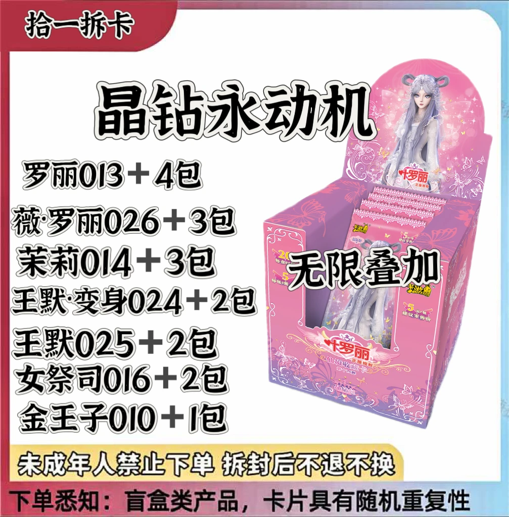 【晶钻永动机】叶罗丽稀有卡片晶钻包14弹潮玩盲盒卡牌【拆卡】【代拆】