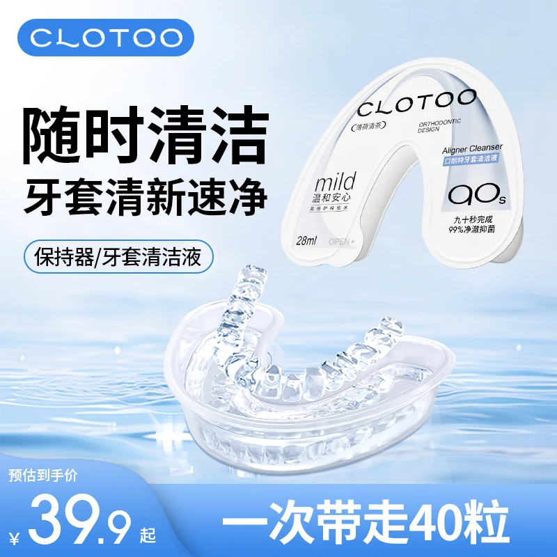 【爆款热卖】口朗特牙套清洁液片泡腾保持期隐形牙套便携清洗神器
