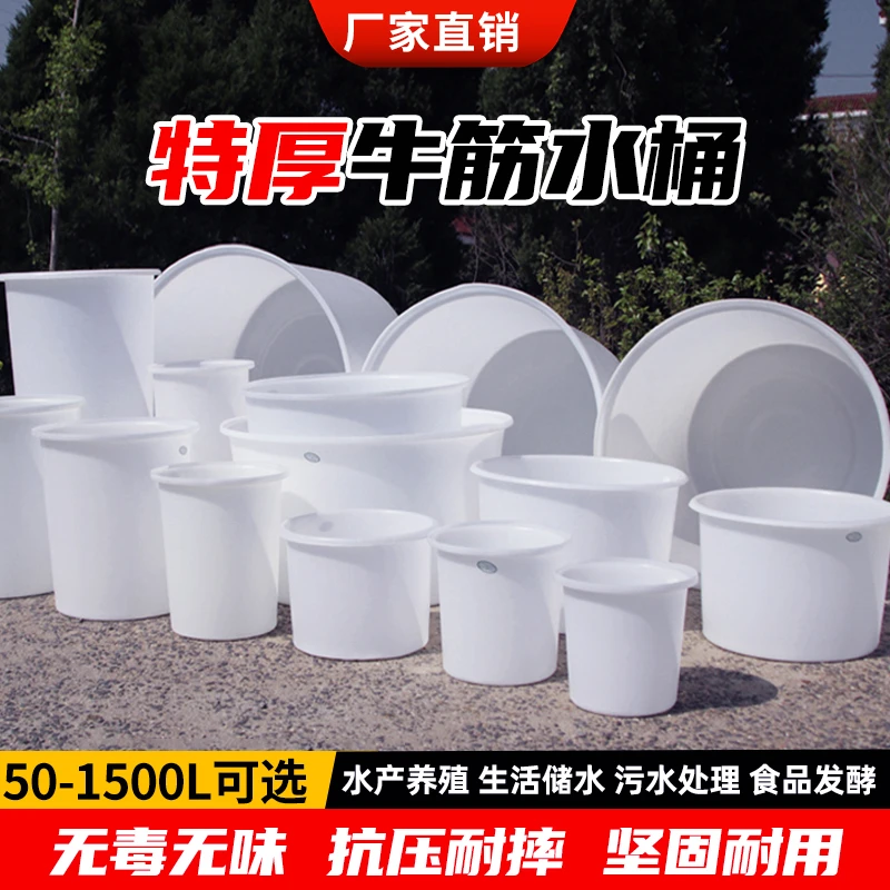 耐用圆形加厚款酿酒桶牛筋桶水桶防摔耐磨家用储水桶大容量发酵