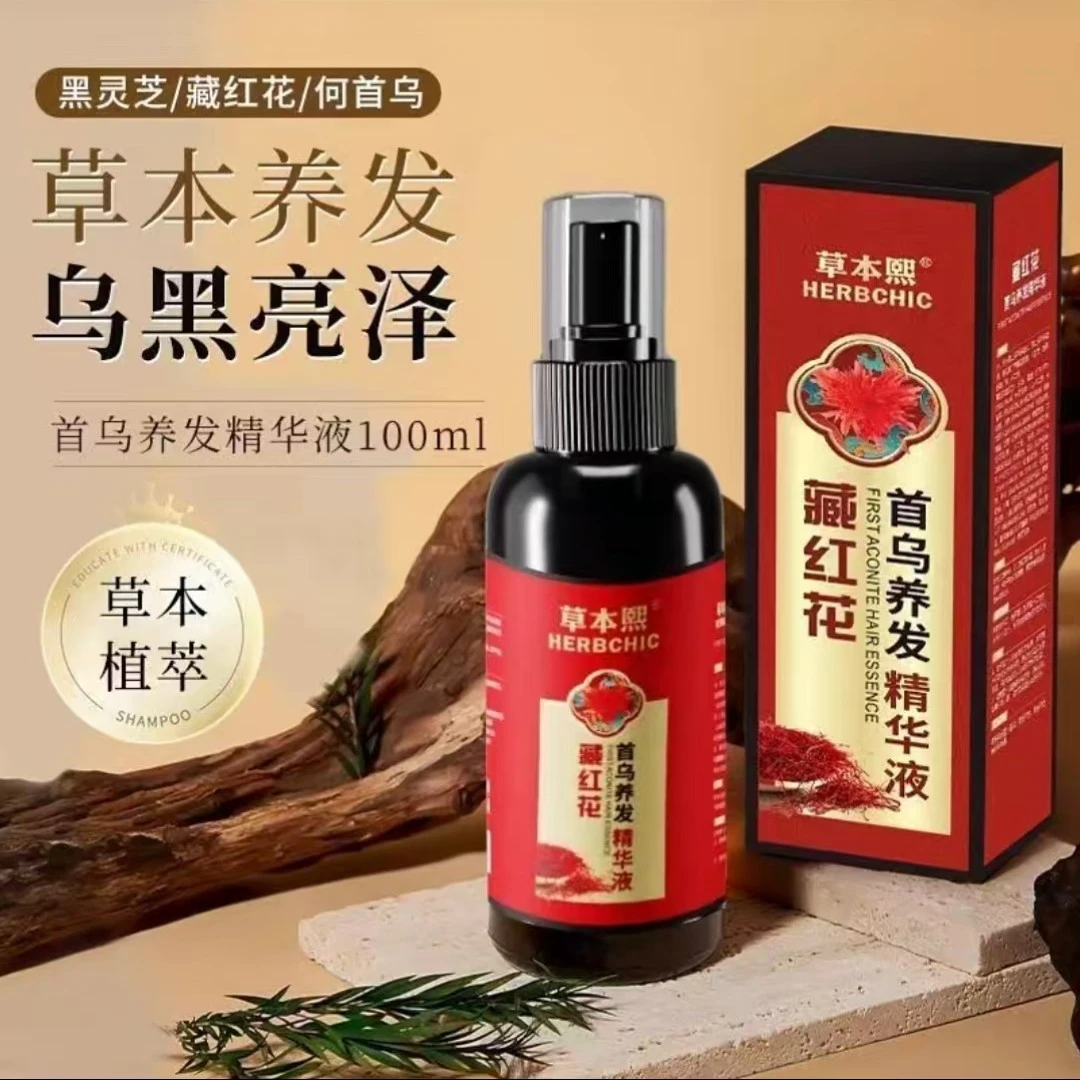 【拍一发三】草本熙藏红花首乌养发精华液黑发草本养发乌黑亮泽
