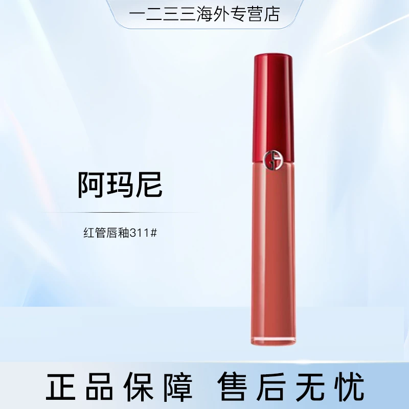 阿玛尼红管唇釉311檀砂6.5ml雾面哑光保湿丝绒持久效期到26.2