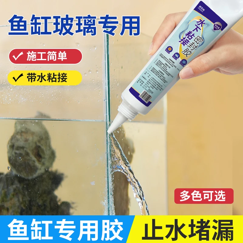 粘鱼缸专用玻璃胶金鱼缸水族箱漏水修补胶水强力鱼缸补漏专用胶