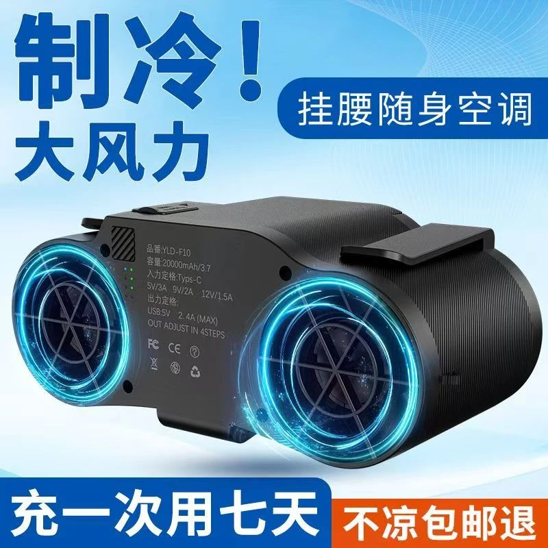 挂腰风扇随身便携式夹腰消暑降温神器高温作业室户外钓鱼工地