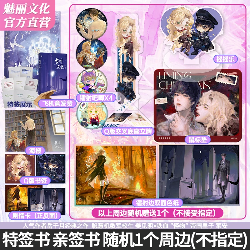 正版亲签书黎明沉眠.1岳千月著双强CP星际科幻双男主小说新增番外