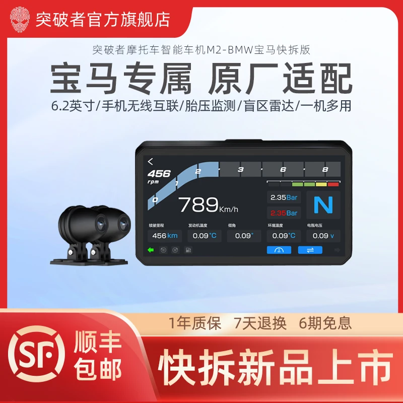 突破者M2-BMW宝马摩托车行车记录仪双摄智能车机carplay导航防水
