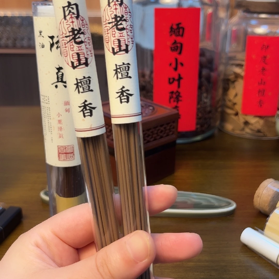 20克黑肉线香啊啊啊啊