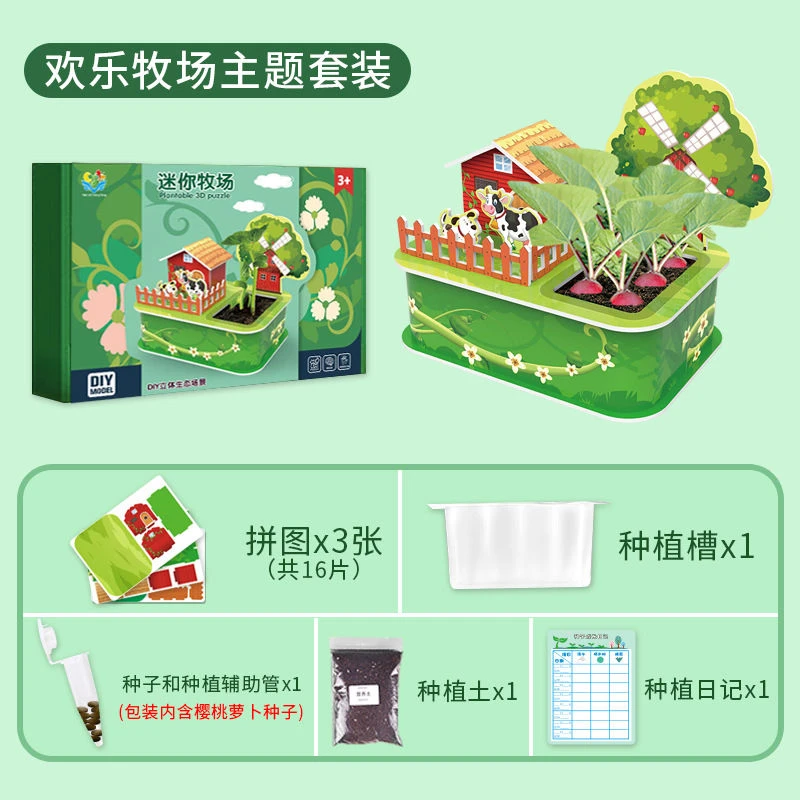 科学实验种植玩具3D拼插农场立体拼图手工DIY模型