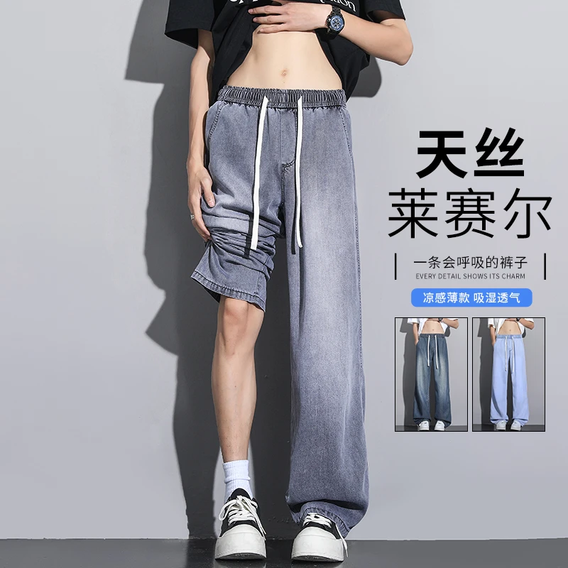 玛斯柏莱赛尔天丝牛仔裤子男士夏季新款潮牌运动宽松垂感冰丝长裤