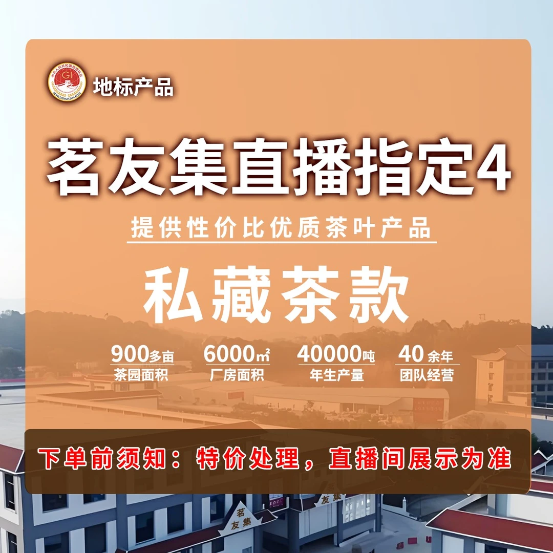 【鸭屎香二米】茗友集凤凰单丛直播指定链接4—库存有限大