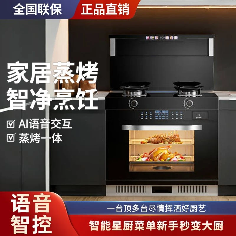 阿拉好太太集成灶一体式家用消毒柜大吸力体感大容量蒸烤烤箱语音