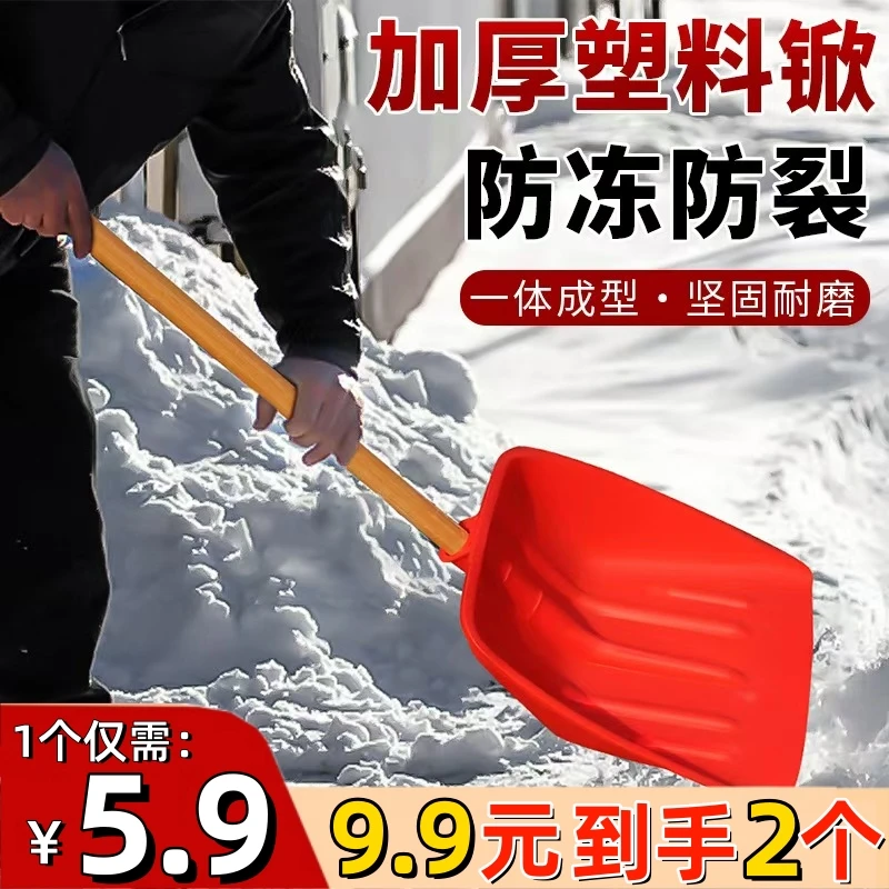 加厚耐磨塑料铲子钢化塑料锹特大塑料锨农具铲雪铲粮食铲农用除雪