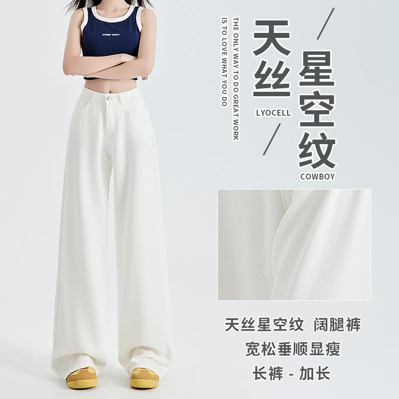 天丝莱赛尔星空纹垂感阔腿牛仔裤女2025夏季薄款高腰显瘦拖地长裤