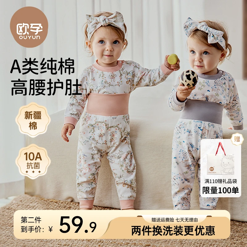 欧孕-宝宝秋衣套装高腰护肚婴儿纯棉秋衣套装儿童男女保暖内衣