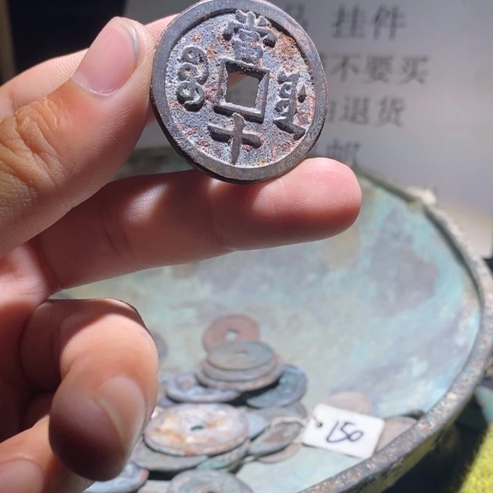 铜铁合金类古钱币工艺品挂件