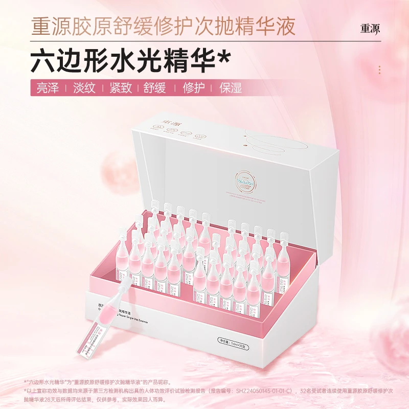 【股东会专享】胶原舒缓修护次抛精华液 1盒