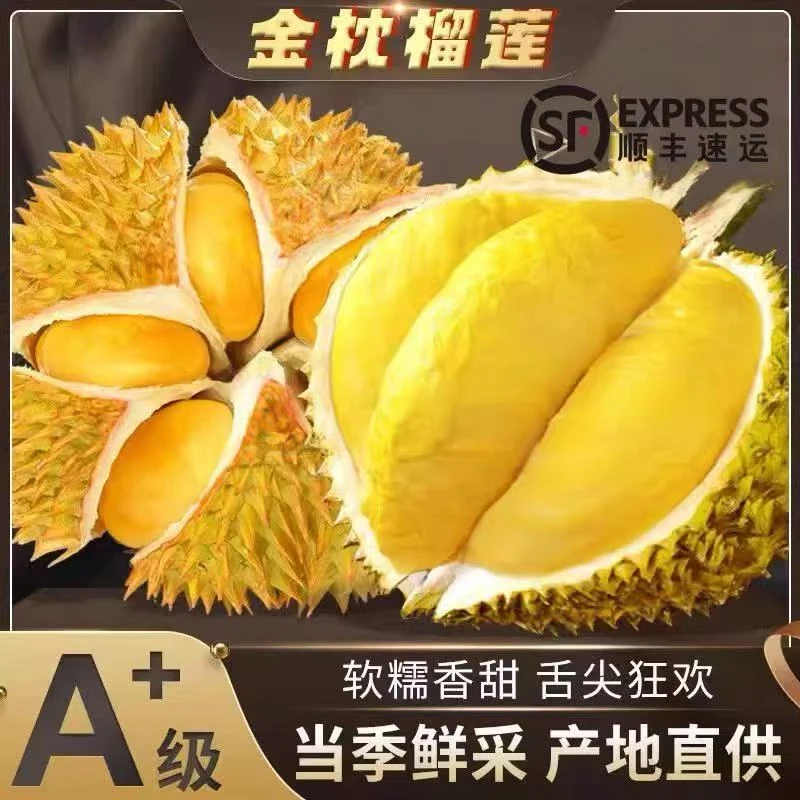 【A果】金枕榴莲黄肉饱满软糯无丝超香甜自然浓醇冷冻