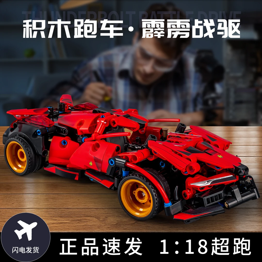 跑车拼装积木玩具男童益智思维训练小颗粒积木模型新款炫酷小玩具