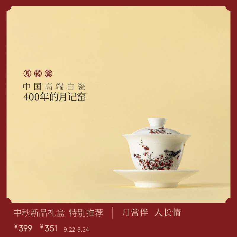 “喜上眉梢”羊脂玉瓷三才盖碗