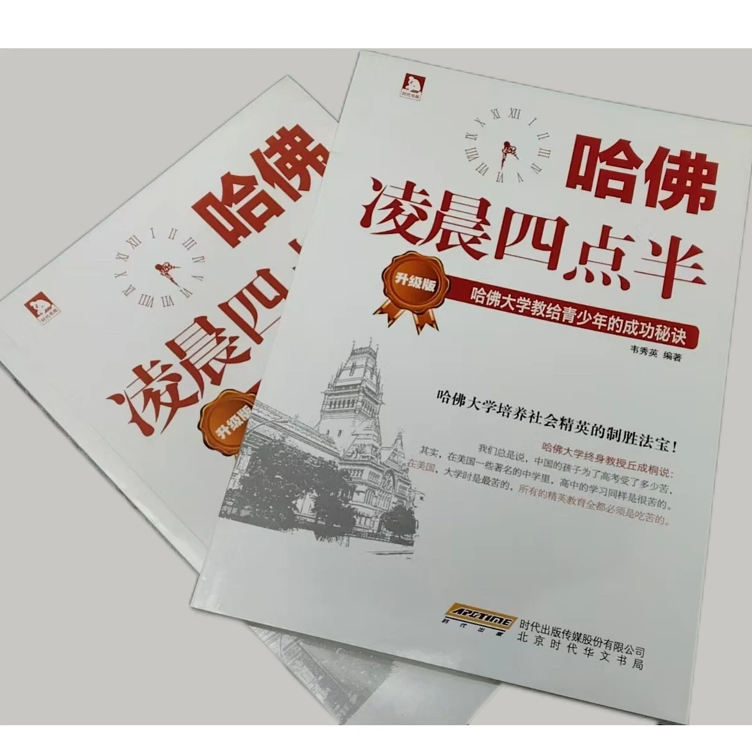 哈佛凌晨四点半汉语版