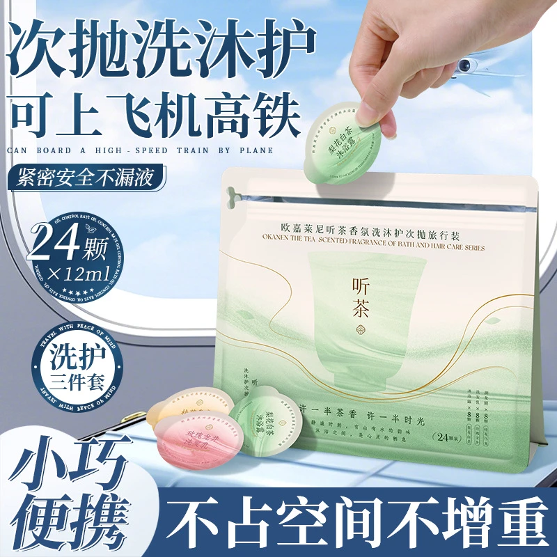 欧嘉莱尼听茶舒缓香氛洗沐护三件套便携洗发水沐浴露护发素清洁