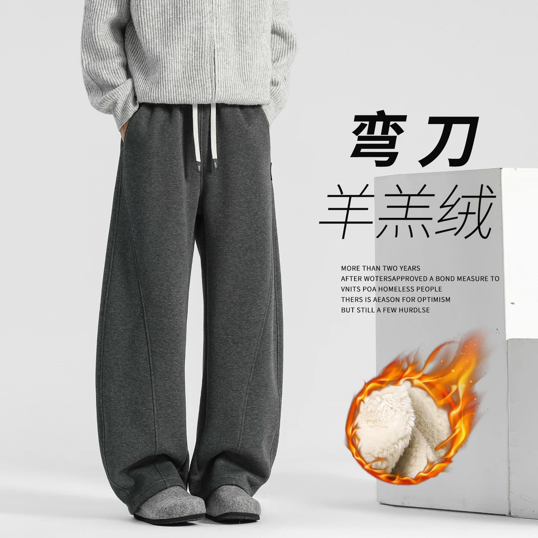冬季羊羔绒裤子男款加绒休闲裤男士弯刀裤秋冬款加厚阔腿男生卫裤