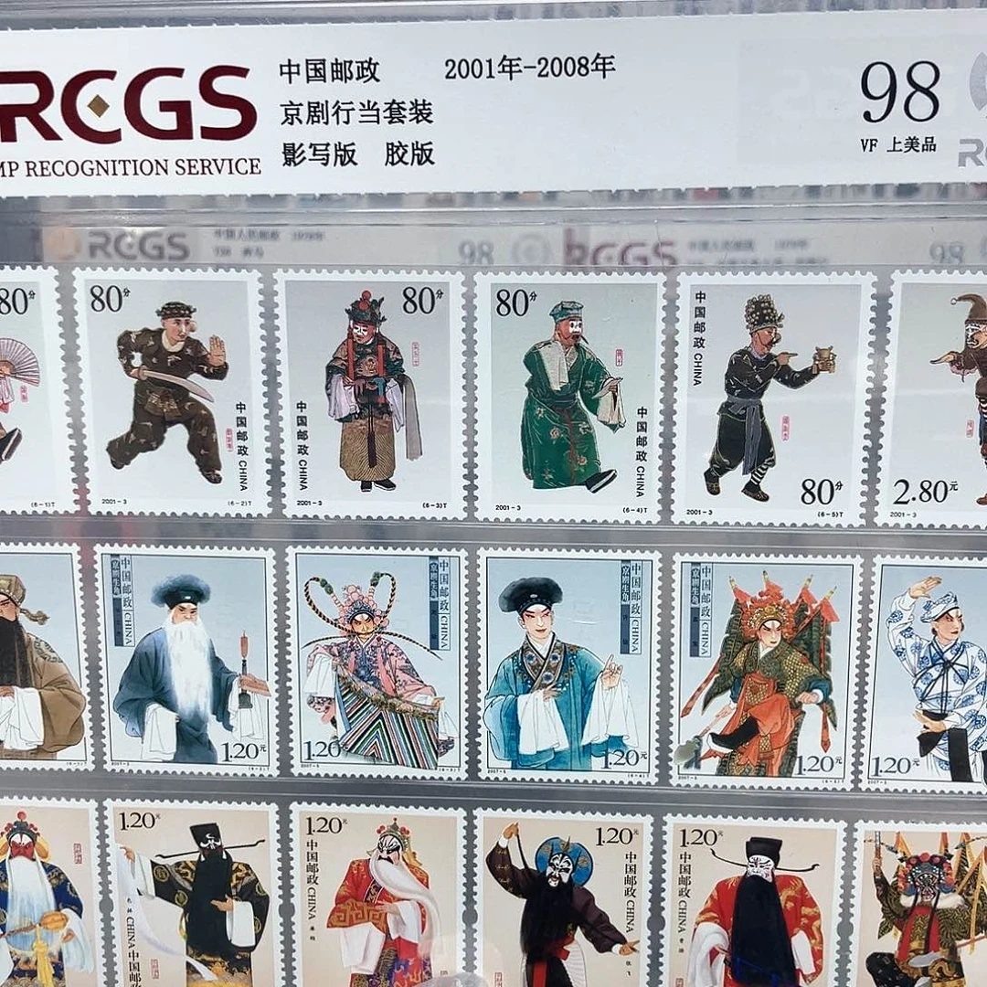京剧行当邮票评级原胶全品