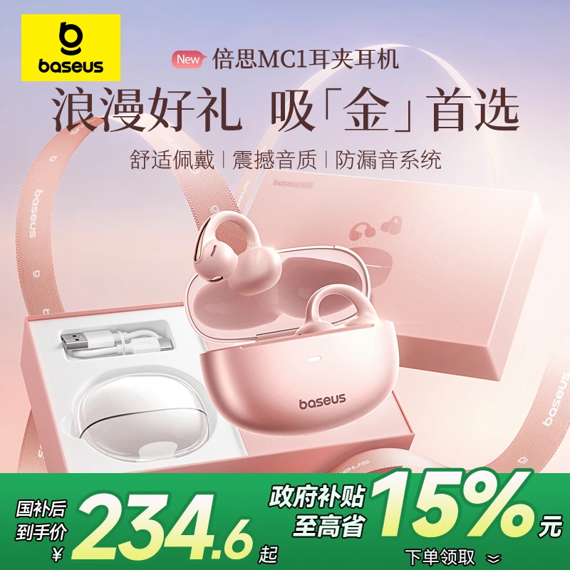 【专属礼盒】倍思MC1 耳夹式蓝牙耳机不入耳空间音频高颜送礼玫瑰金