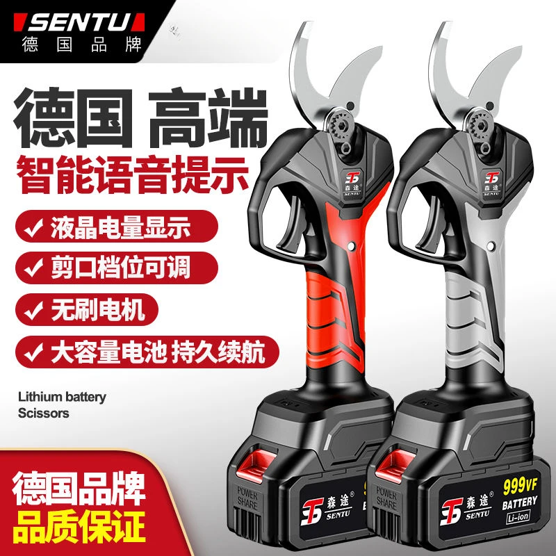 德国森途电动修枝剪刀无线锂电池充电式粗枝园林剪树枝修剪果树剪