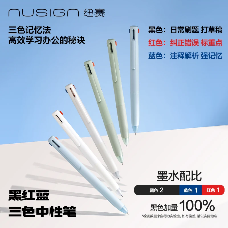 【三色记忆笔】纽赛蓝黑红三色按动中性笔子弹头0.5速干高颜值顺滑