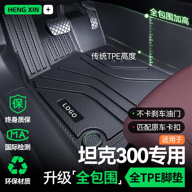 适用 于坦克300/330/Hi4T全包围TPE脚垫改装配件25款车内饰品专用