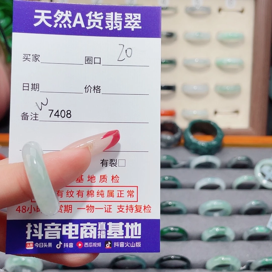 云***娇翡翠未镶嵌戒指W7408